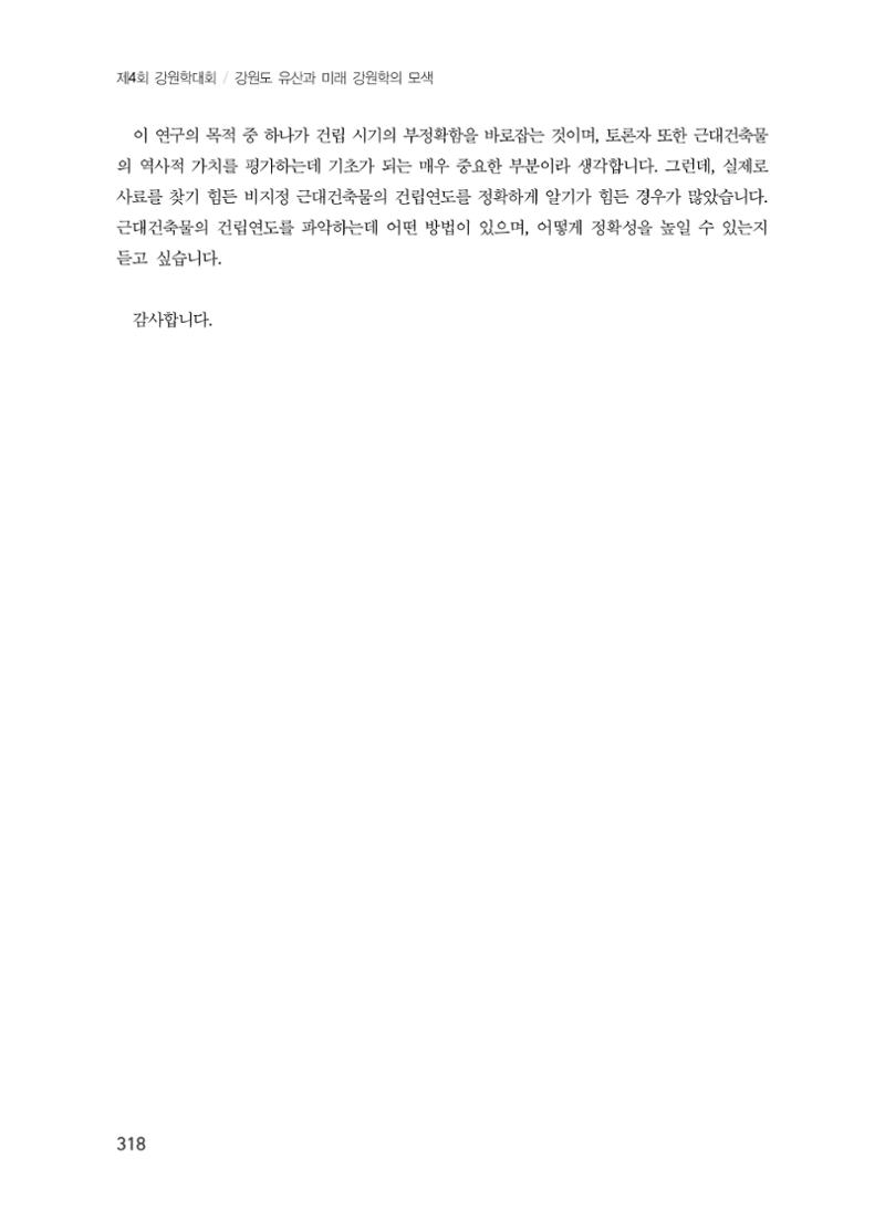 강릉의 근대 문화유산 52페이지