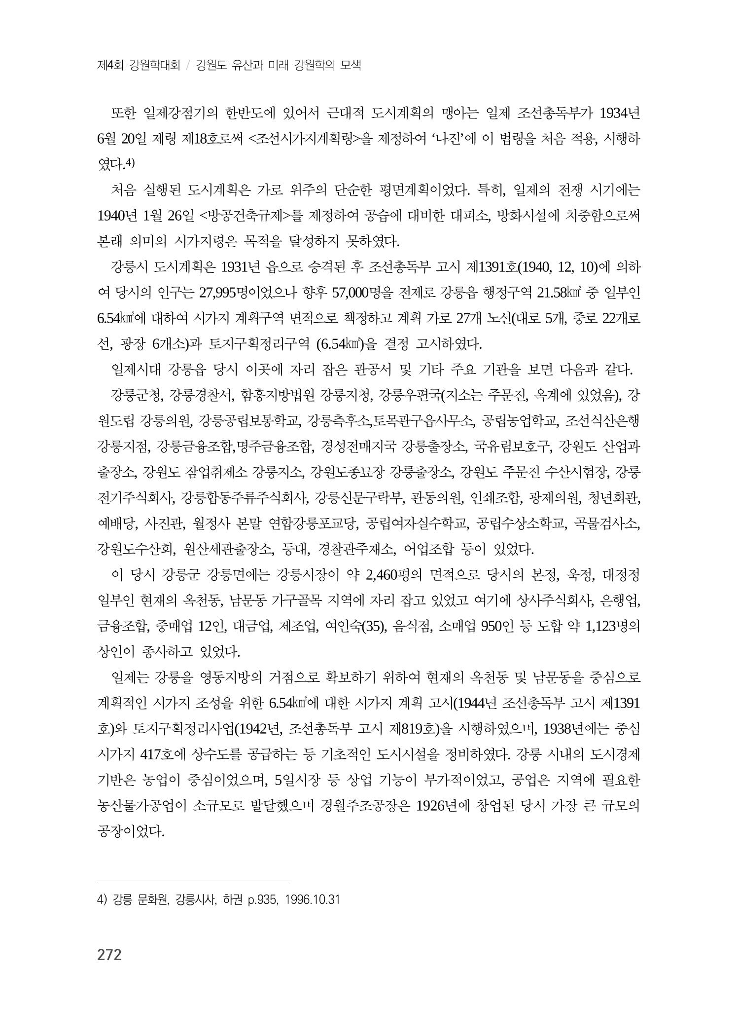 강릉의 근대 문화유산 6페이지