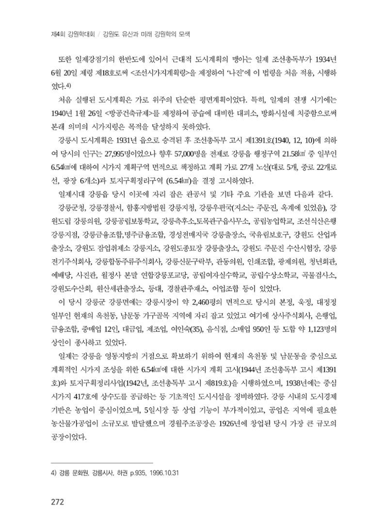 강릉의 근대 문화유산 6페이지