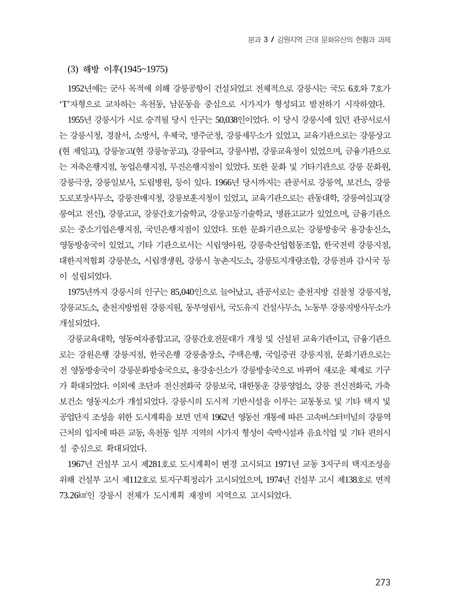 강릉의 근대 문화유산 7페이지
