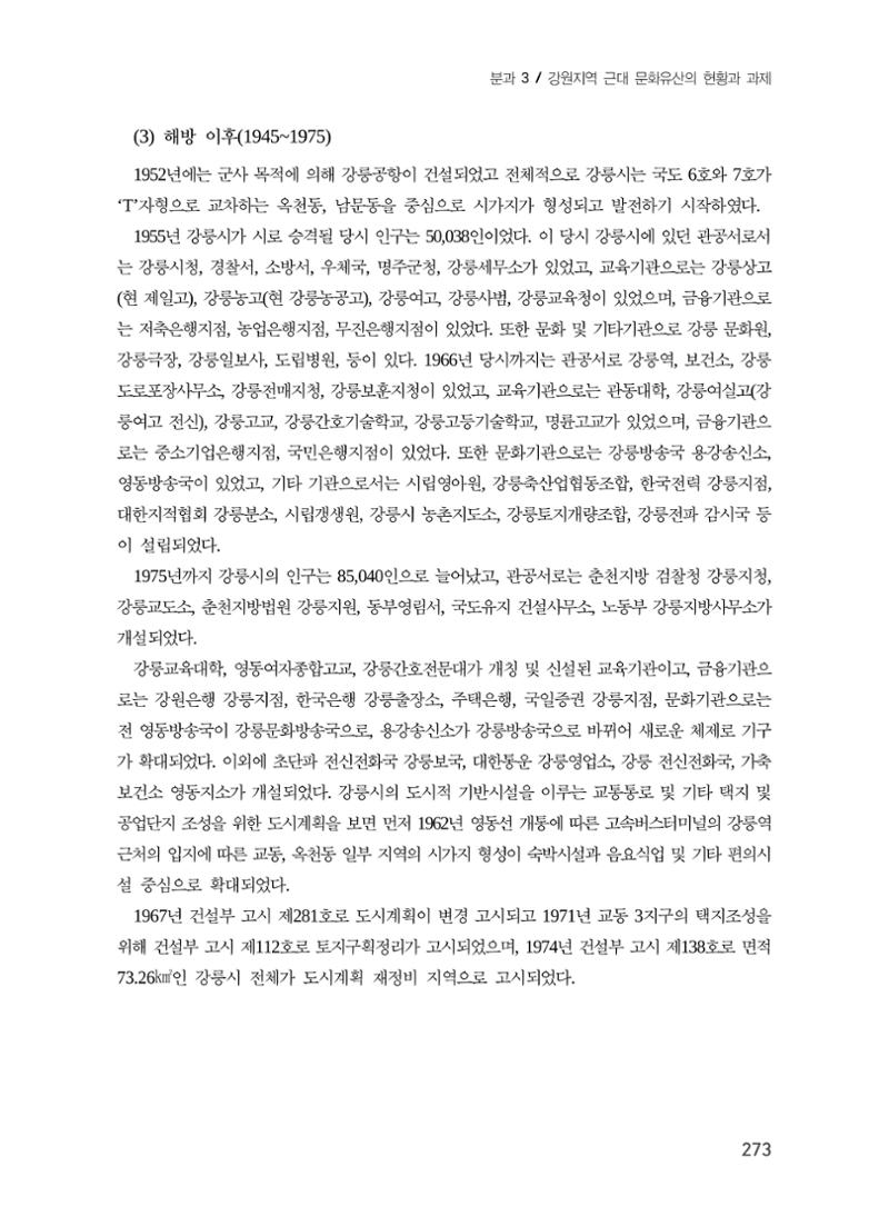강릉의 근대 문화유산 7페이지