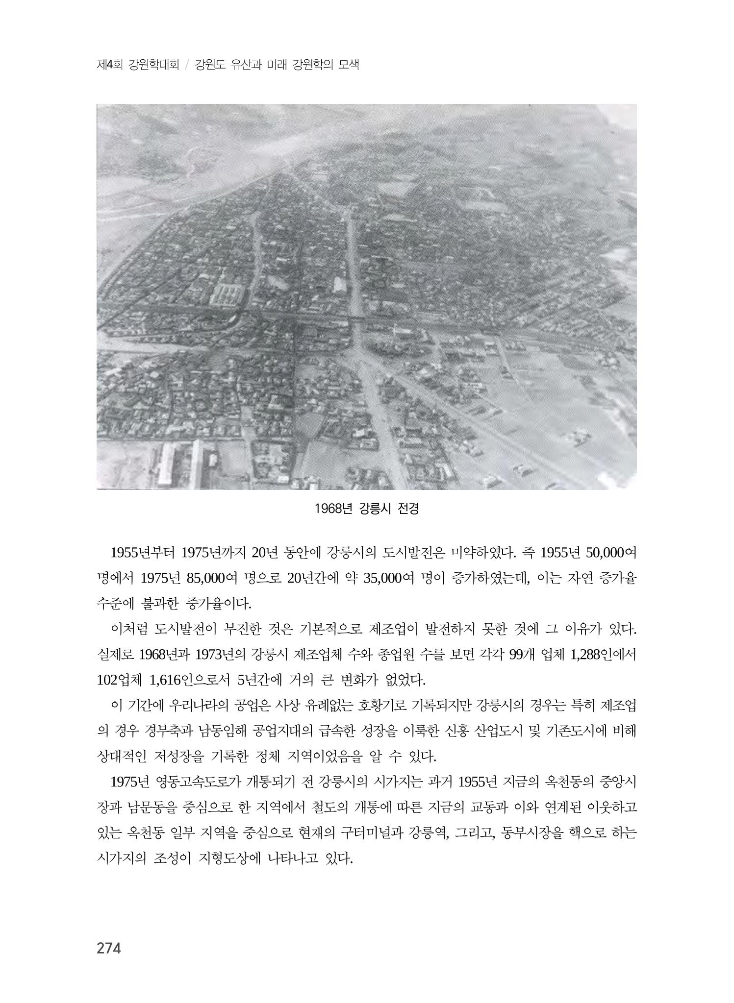 강릉의 근대 문화유산 8페이지