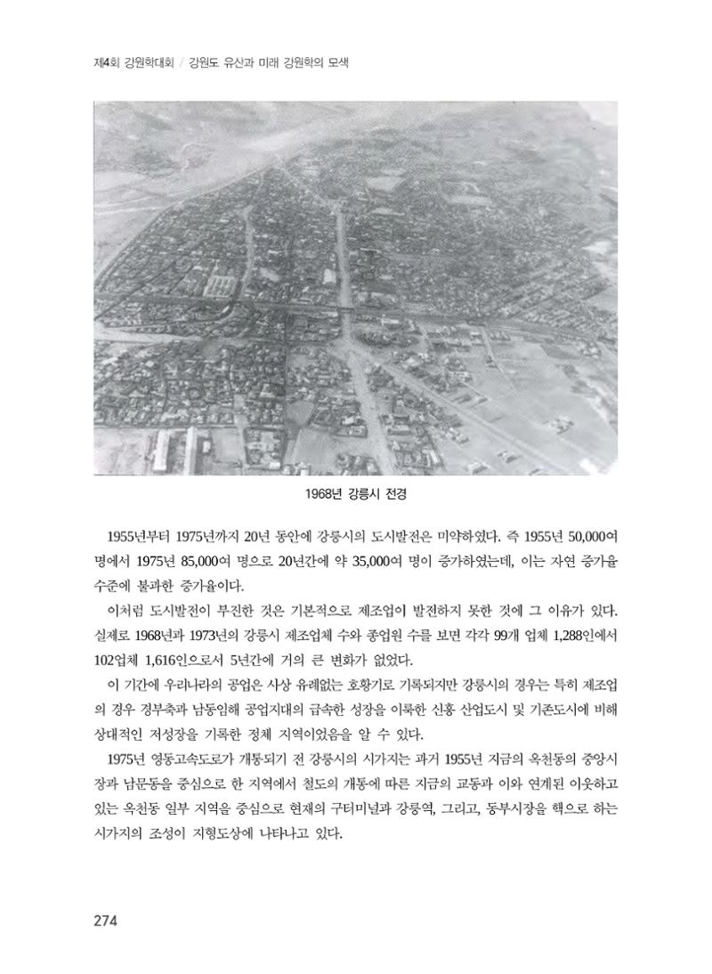 강릉의 근대 문화유산 8페이지