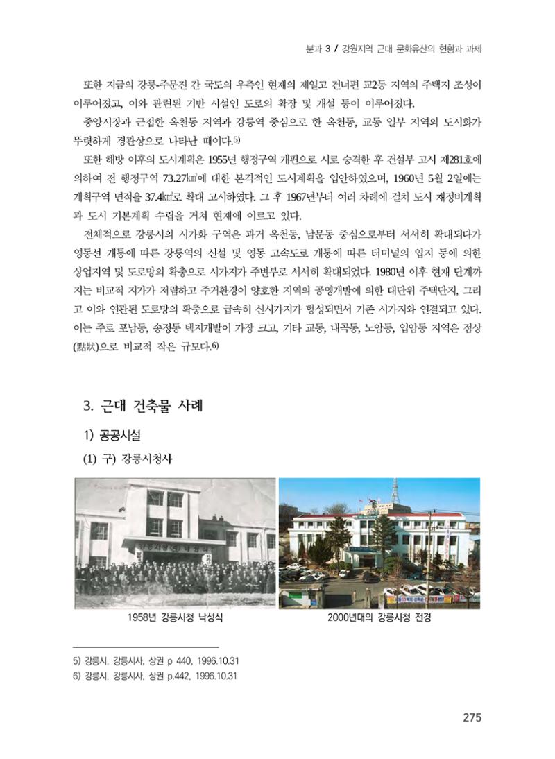 강릉의 근대 문화유산 9페이지