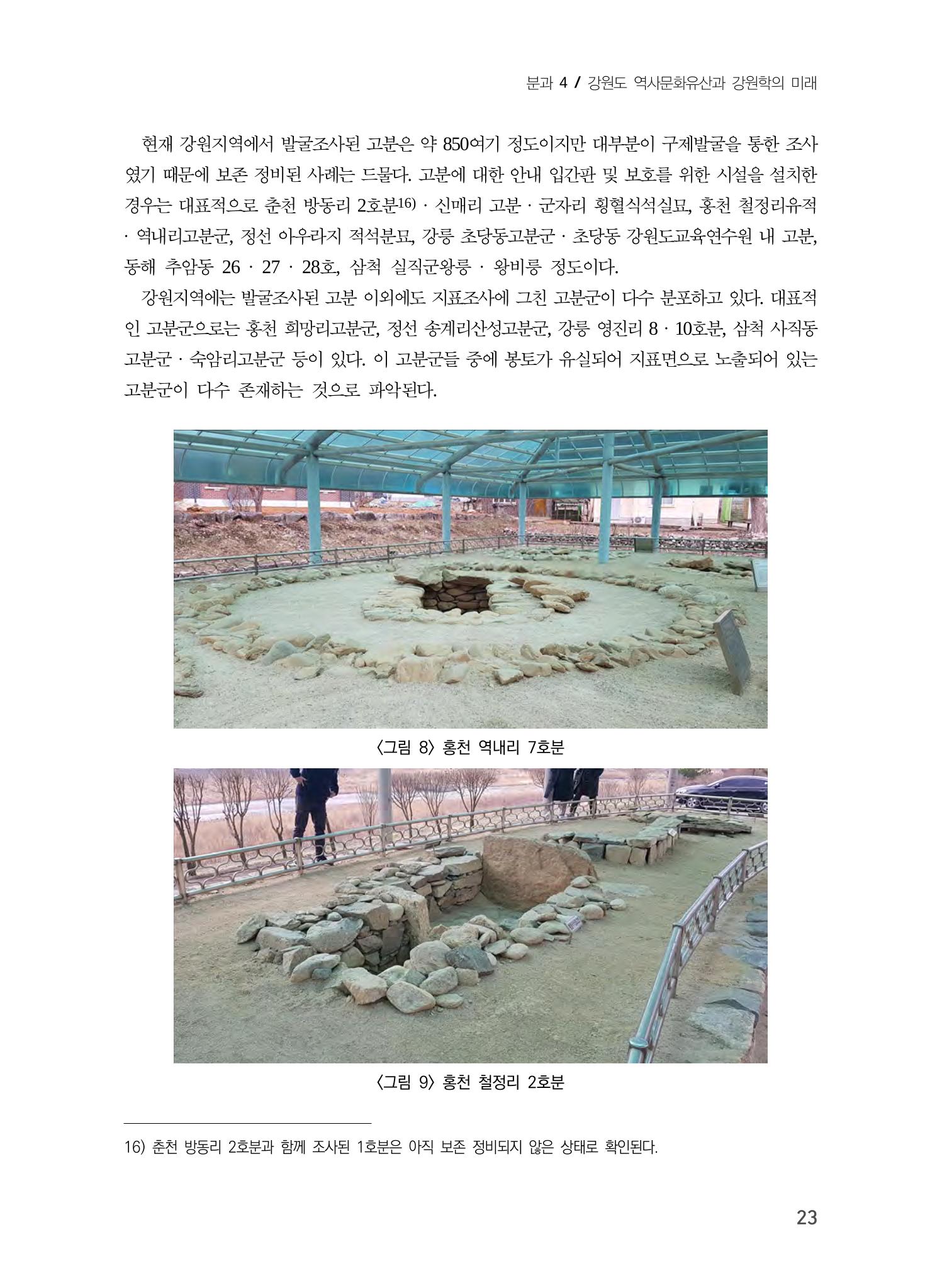 강원도 고분 현황과 활용 방안 11페이지