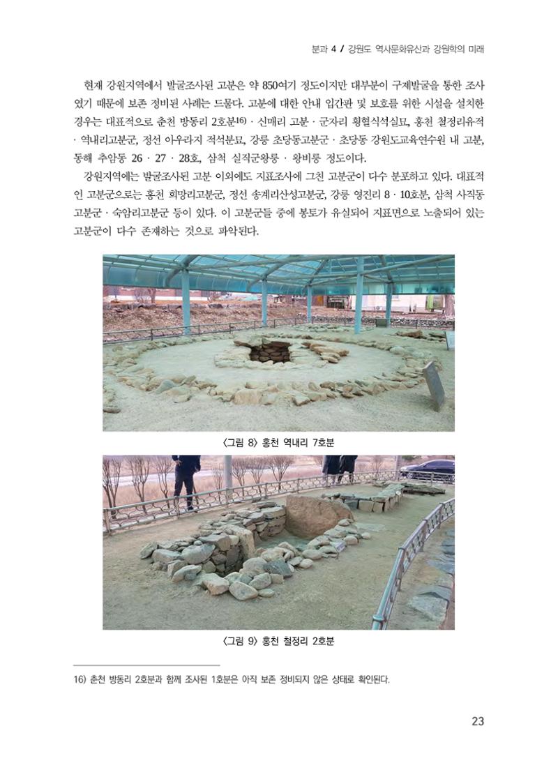 강원도 고분 현황과 활용 방안 11페이지
