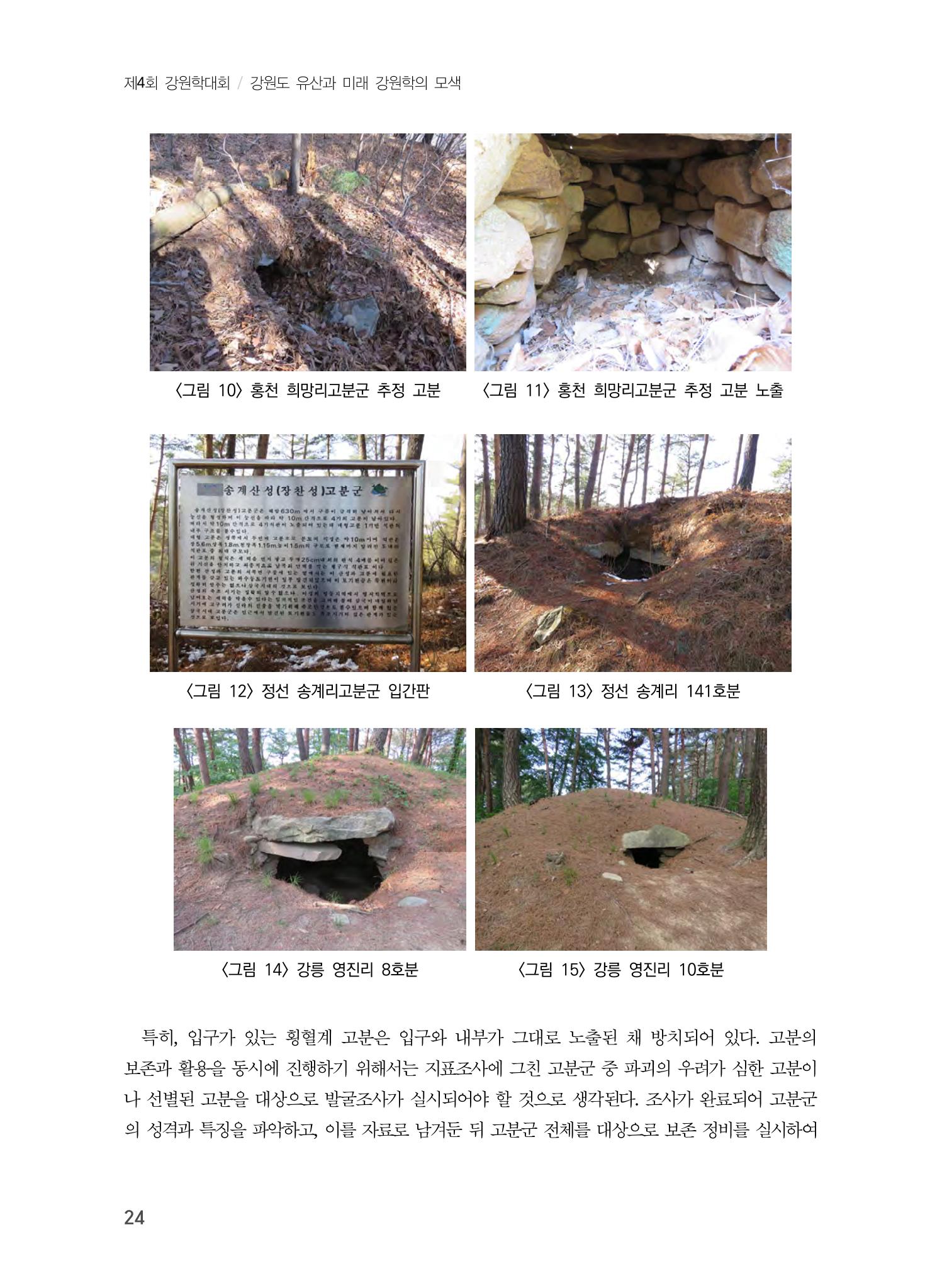 강원도 고분 현황과 활용 방안 12페이지