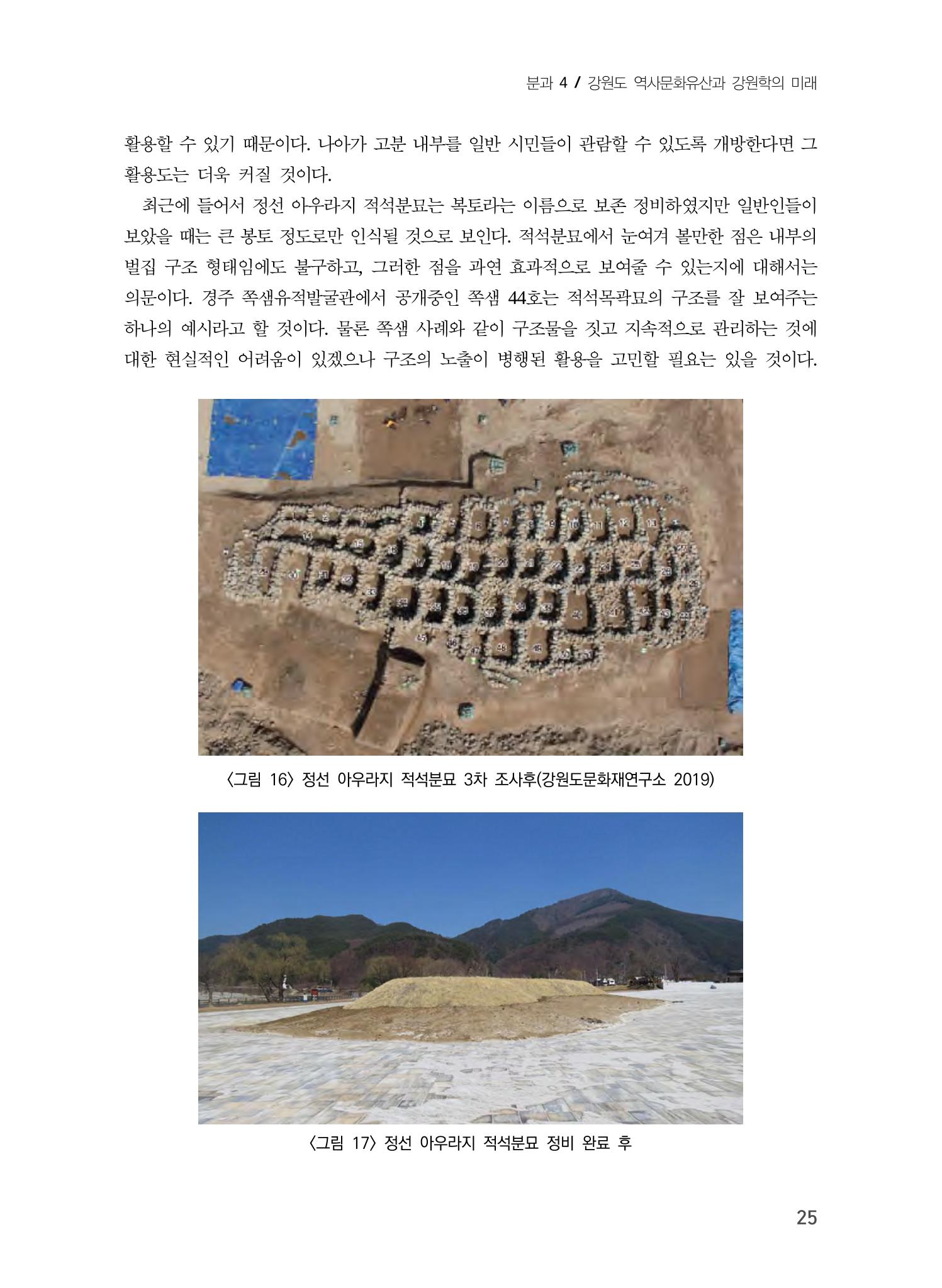 강원도 고분 현황과 활용 방안 13페이지