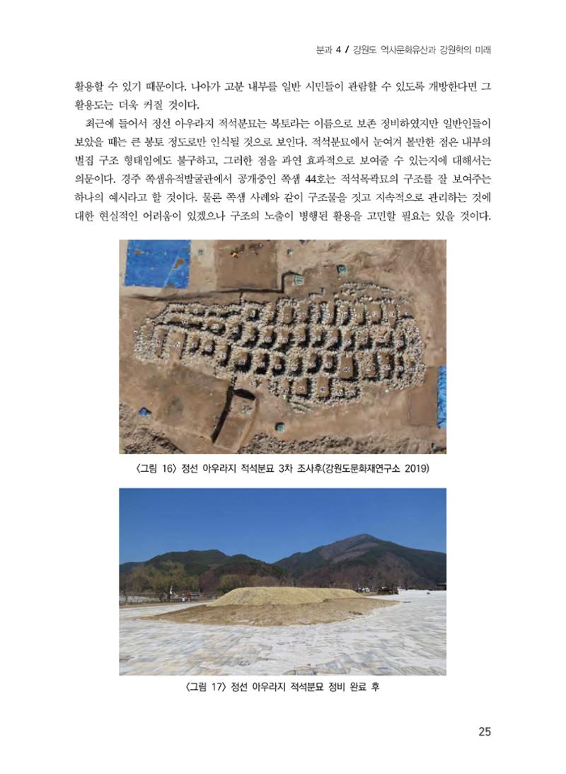 강원도 고분 현황과 활용 방안 13페이지