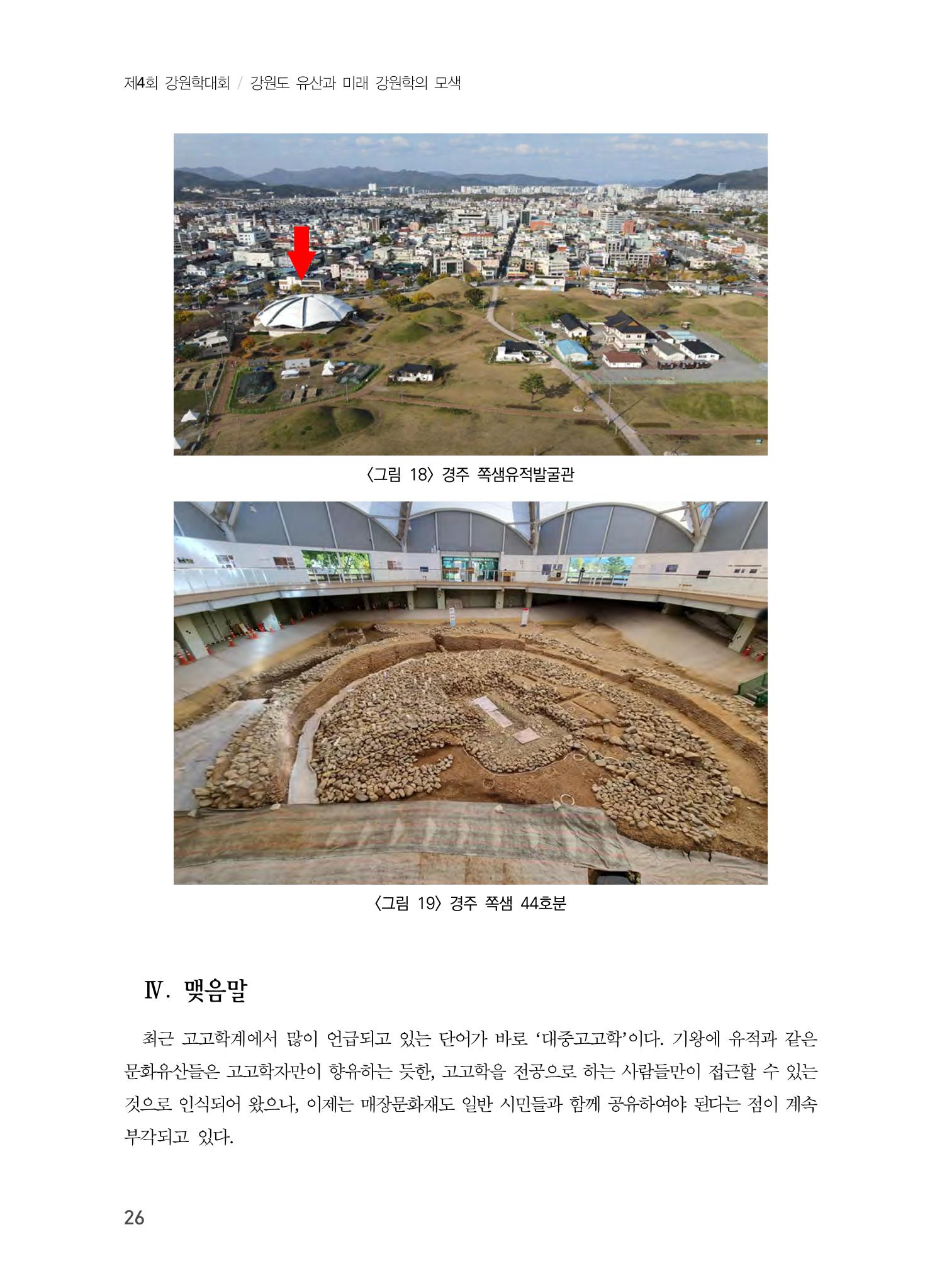 강원도 고분 현황과 활용 방안 14페이지