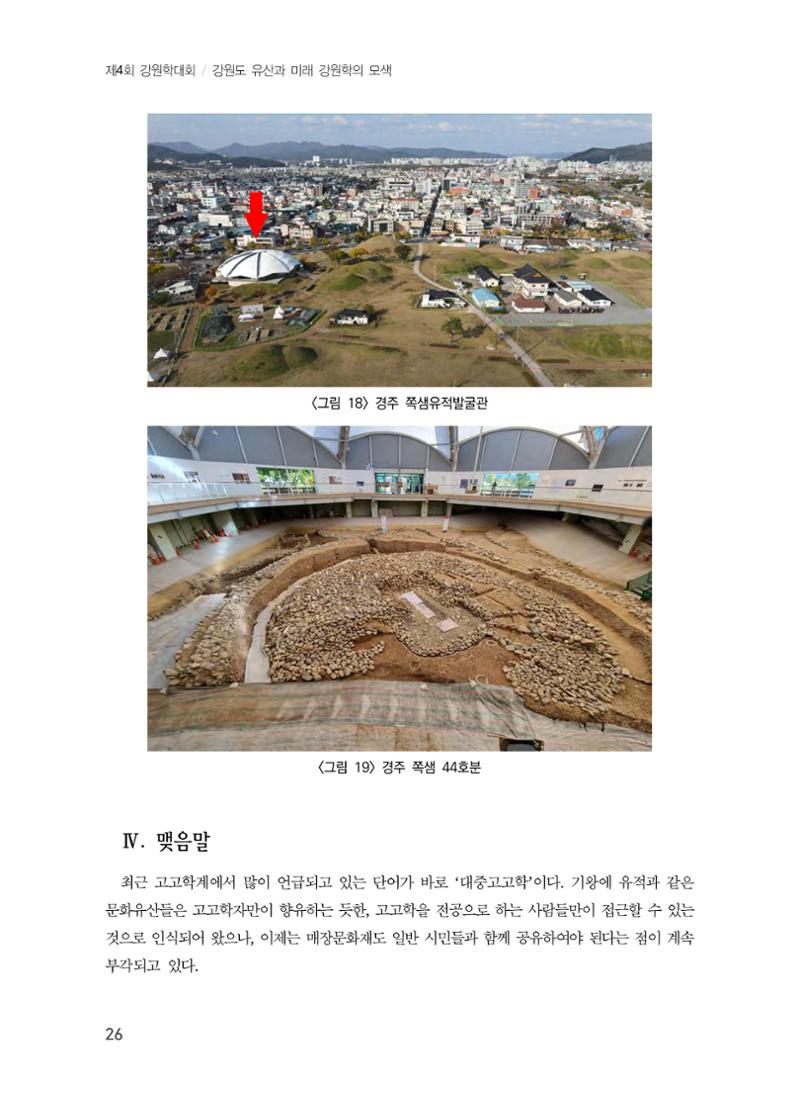 강원도 고분 현황과 활용 방안 14페이지