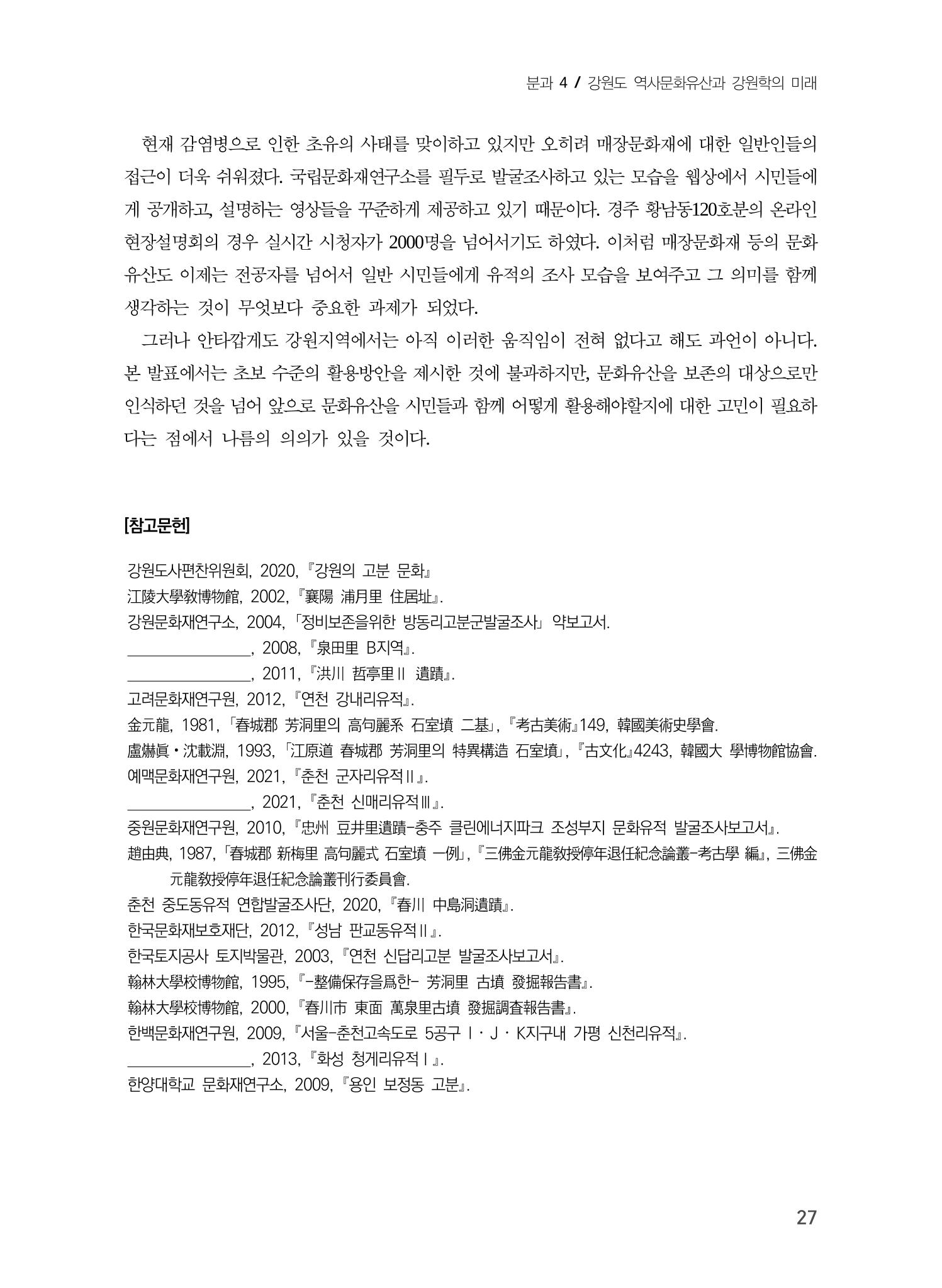 강원도 고분 현황과 활용 방안 15페이지