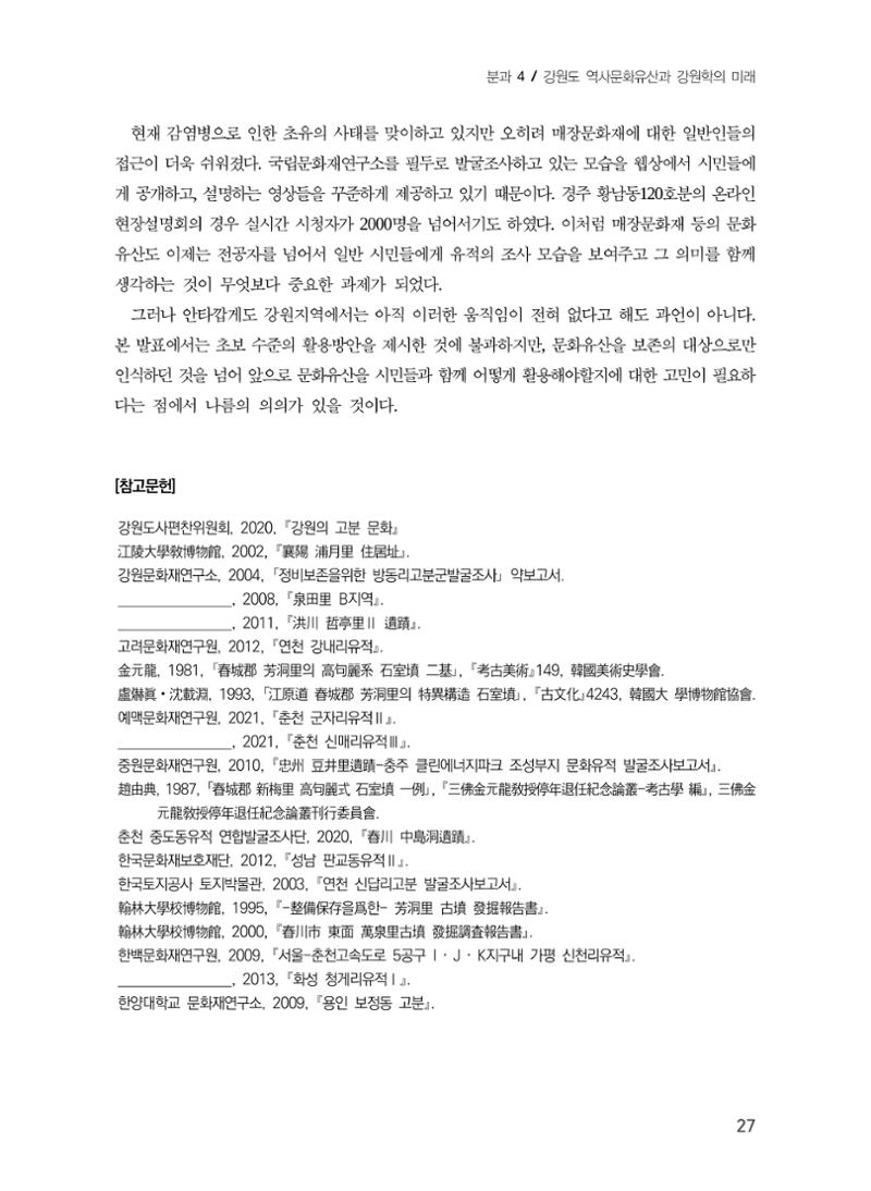 강원도 고분 현황과 활용 방안 15페이지