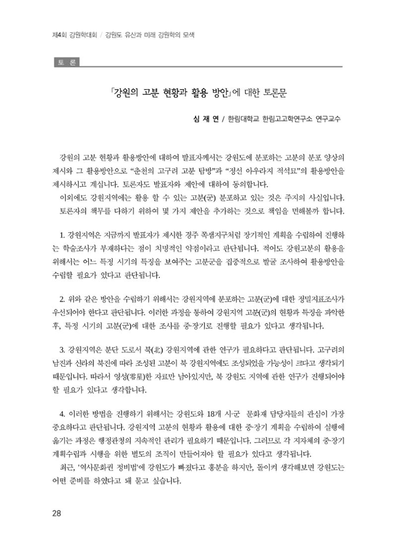 강원도 고분 현황과 활용 방안 16페이지