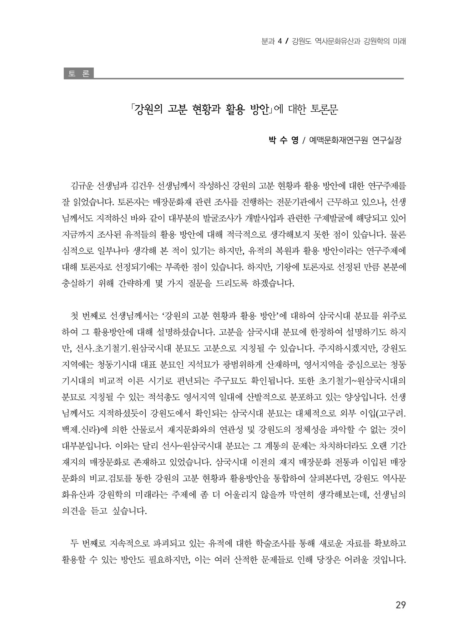 강원도 고분 현황과 활용 방안 17페이지