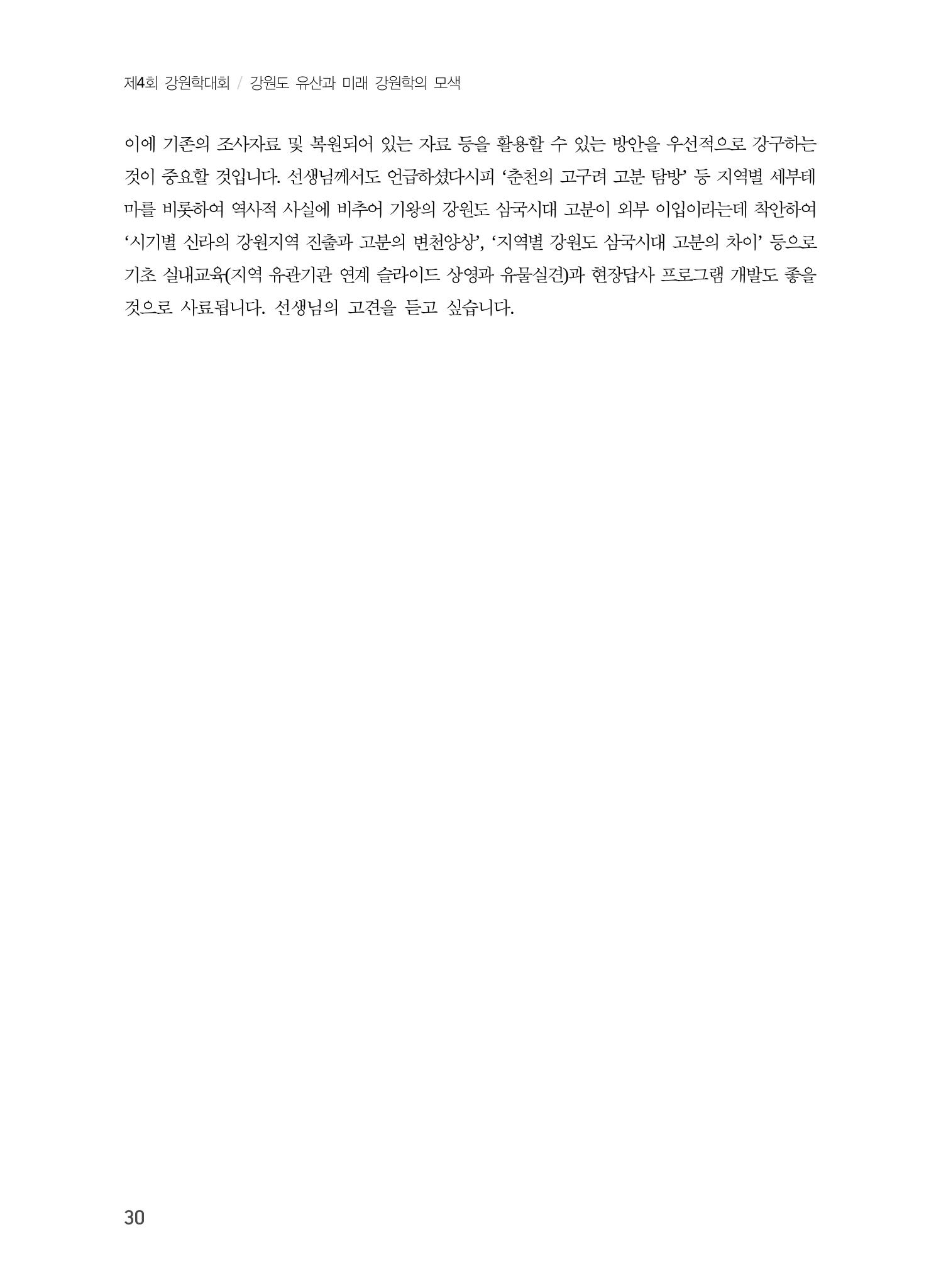 강원도 고분 현황과 활용 방안 18페이지