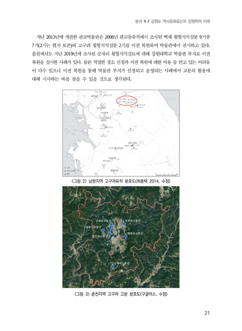 강원도 고분 현황과 활용 방안 9페이지