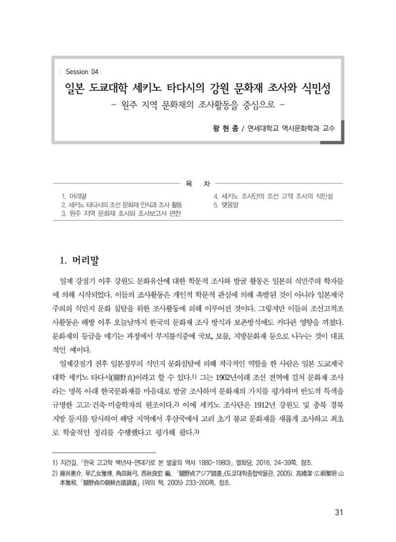 일본 도쿄대학 세키노 타다시의 강원 문화재 조사와 식민성 1페이지