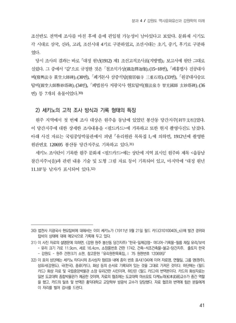 일본 도쿄대학 세키노 타다시의 강원 문화재 조사와 식민성 11페이지