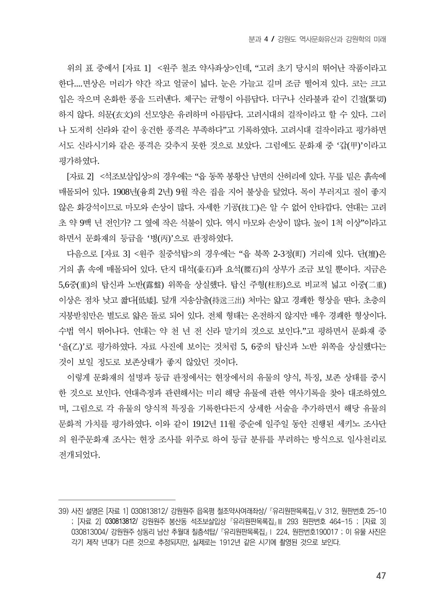 일본 도쿄대학 세키노 타다시의 강원 문화재 조사와 식민성 17페이지