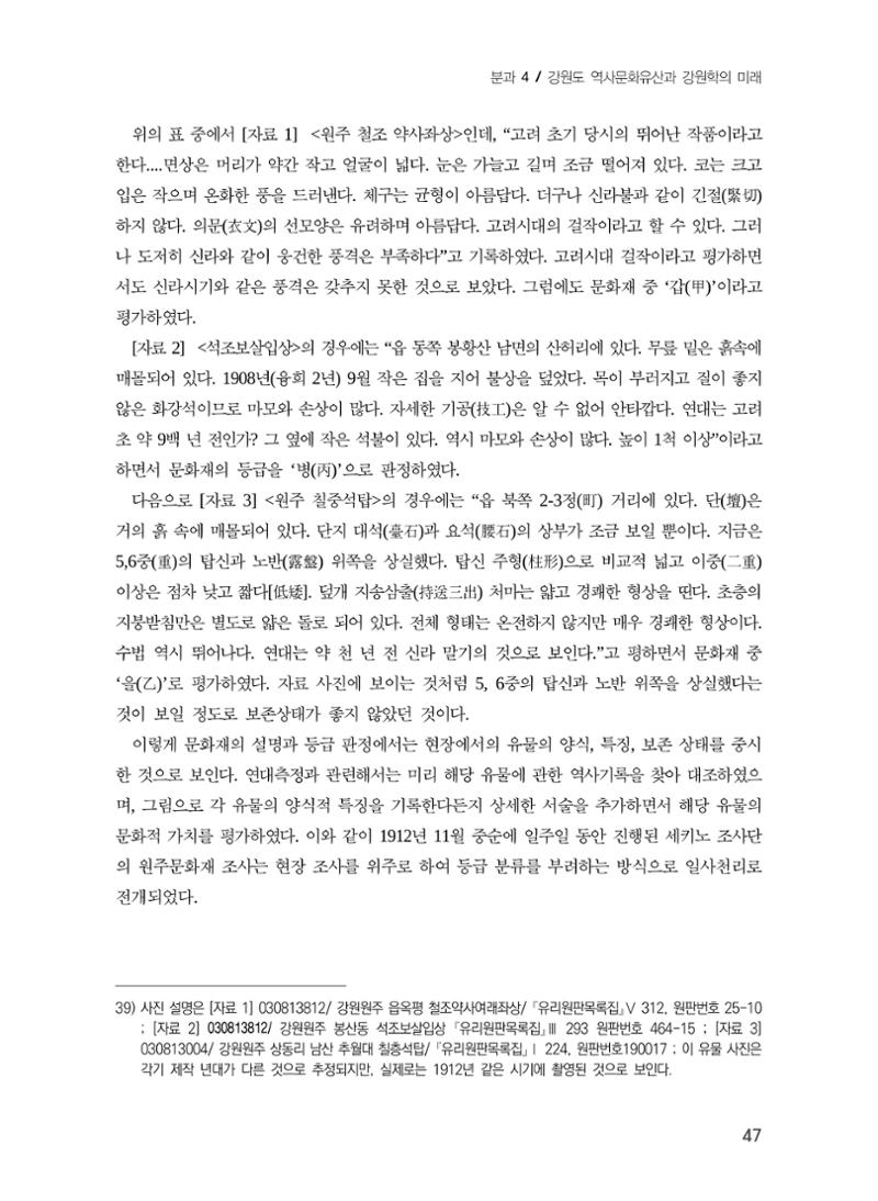 일본 도쿄대학 세키노 타다시의 강원 문화재 조사와 식민성 17페이지