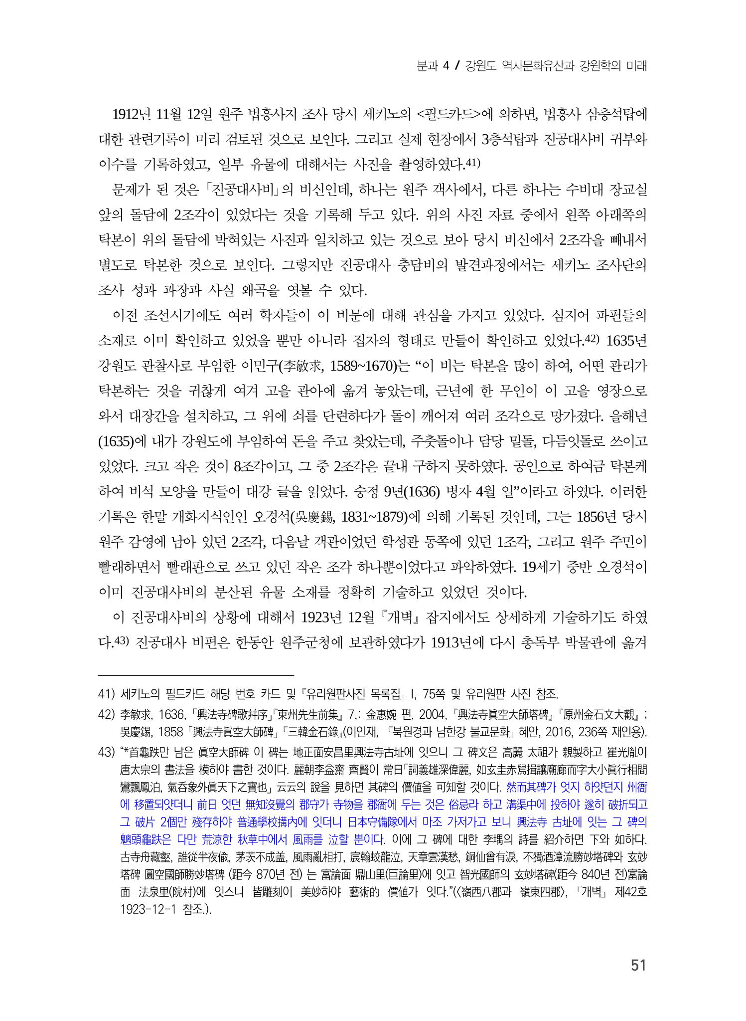 일본 도쿄대학 세키노 타다시의 강원 문화재 조사와 식민성 21페이지