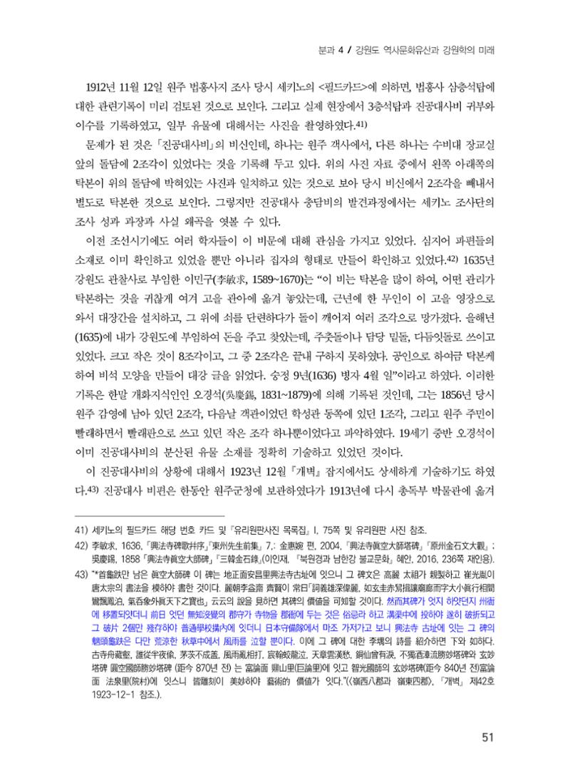일본 도쿄대학 세키노 타다시의 강원 문화재 조사와 식민성 21페이지
