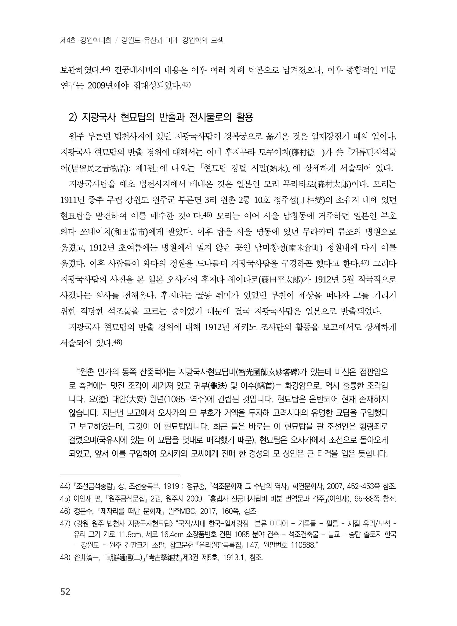 일본 도쿄대학 세키노 타다시의 강원 문화재 조사와 식민성 22페이지