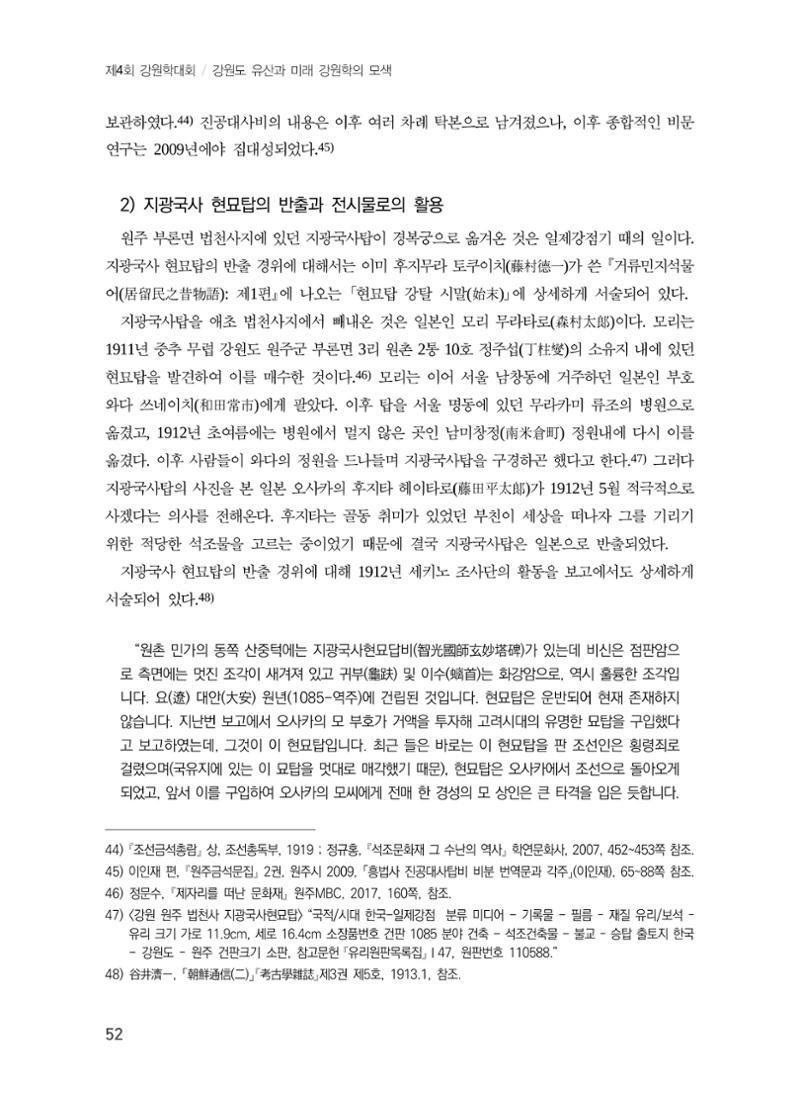 일본 도쿄대학 세키노 타다시의 강원 문화재 조사와 식민성 22페이지
