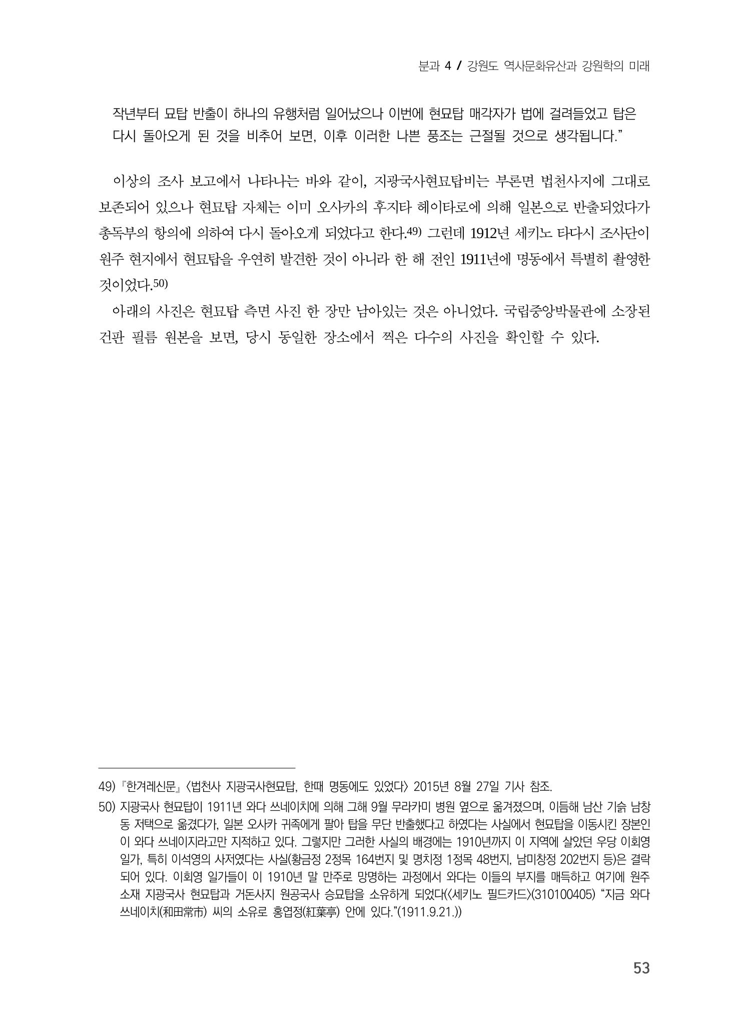 일본 도쿄대학 세키노 타다시의 강원 문화재 조사와 식민성 23페이지