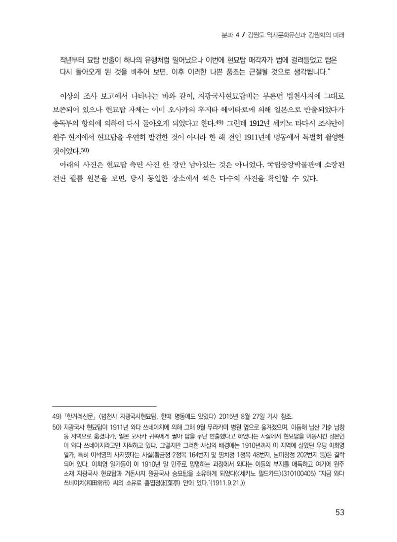 일본 도쿄대학 세키노 타다시의 강원 문화재 조사와 식민성 23페이지