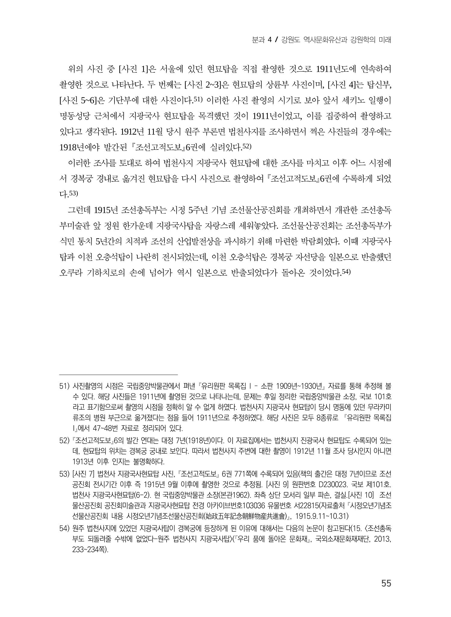 일본 도쿄대학 세키노 타다시의 강원 문화재 조사와 식민성 25페이지