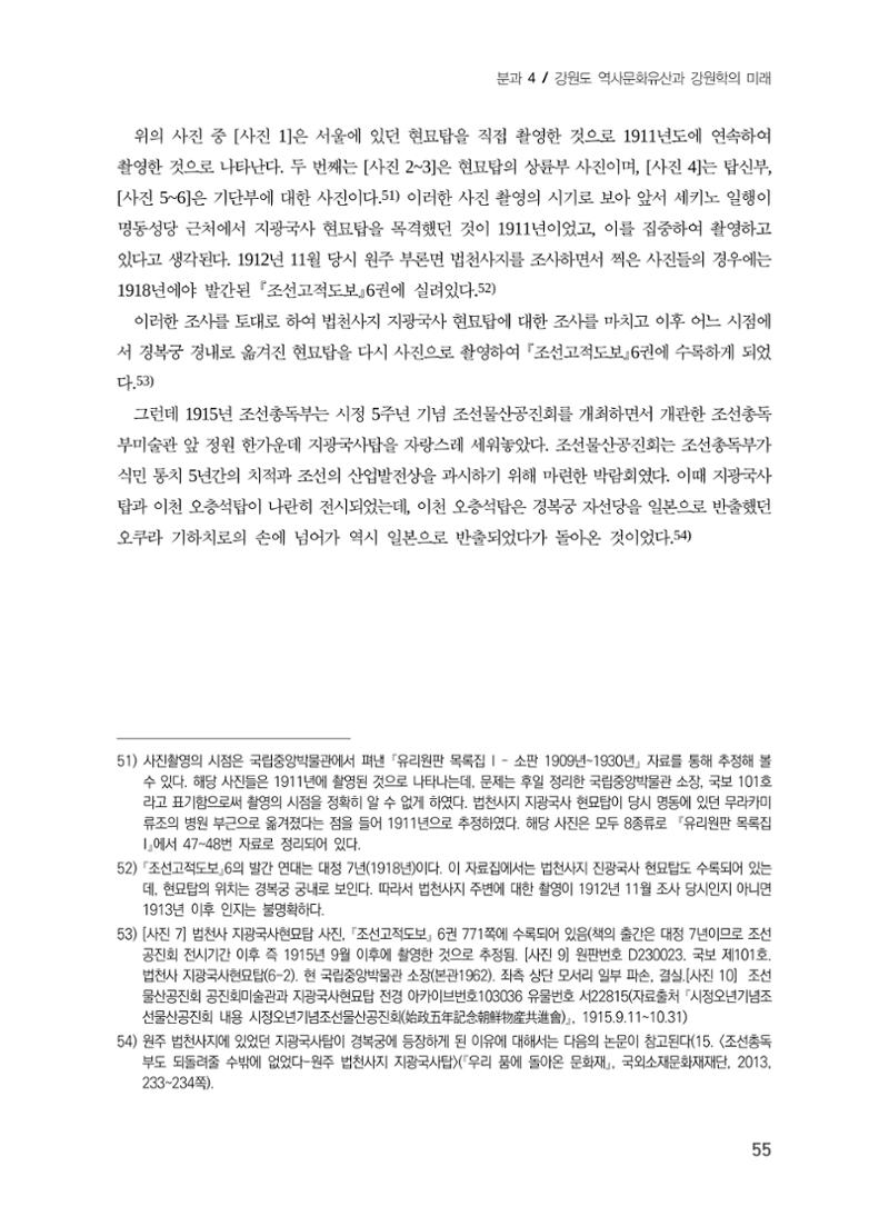 일본 도쿄대학 세키노 타다시의 강원 문화재 조사와 식민성 25페이지