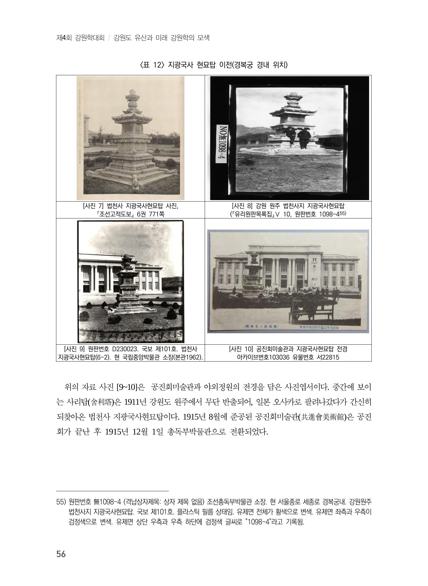일본 도쿄대학 세키노 타다시의 강원 문화재 조사와 식민성 26페이지