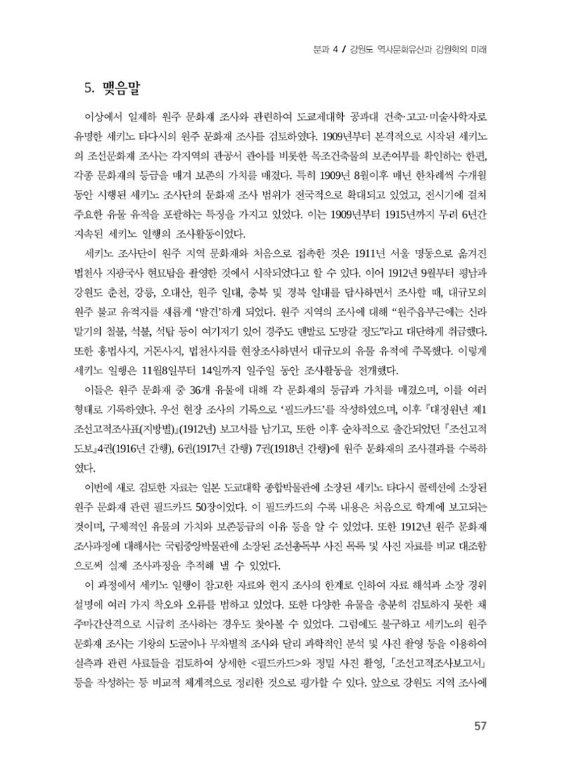 일본 도쿄대학 세키노 타다시의 강원 문화재 조사와 식민성 27페이지