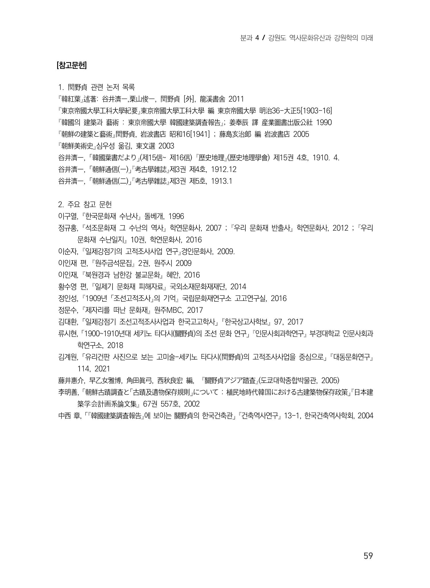 일본 도쿄대학 세키노 타다시의 강원 문화재 조사와 식민성 29페이지