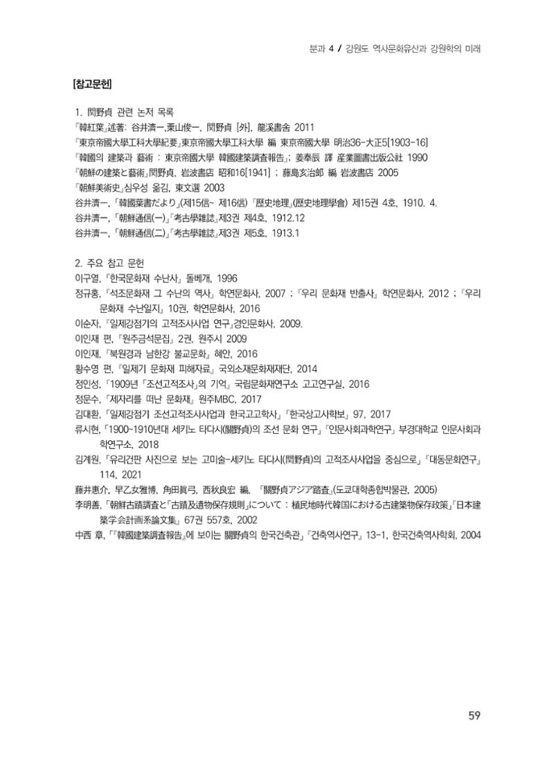 일본 도쿄대학 세키노 타다시의 강원 문화재 조사와 식민성 29페이지