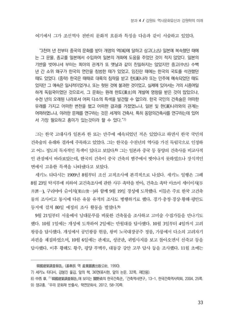 일본 도쿄대학 세키노 타다시의 강원 문화재 조사와 식민성 3페이지