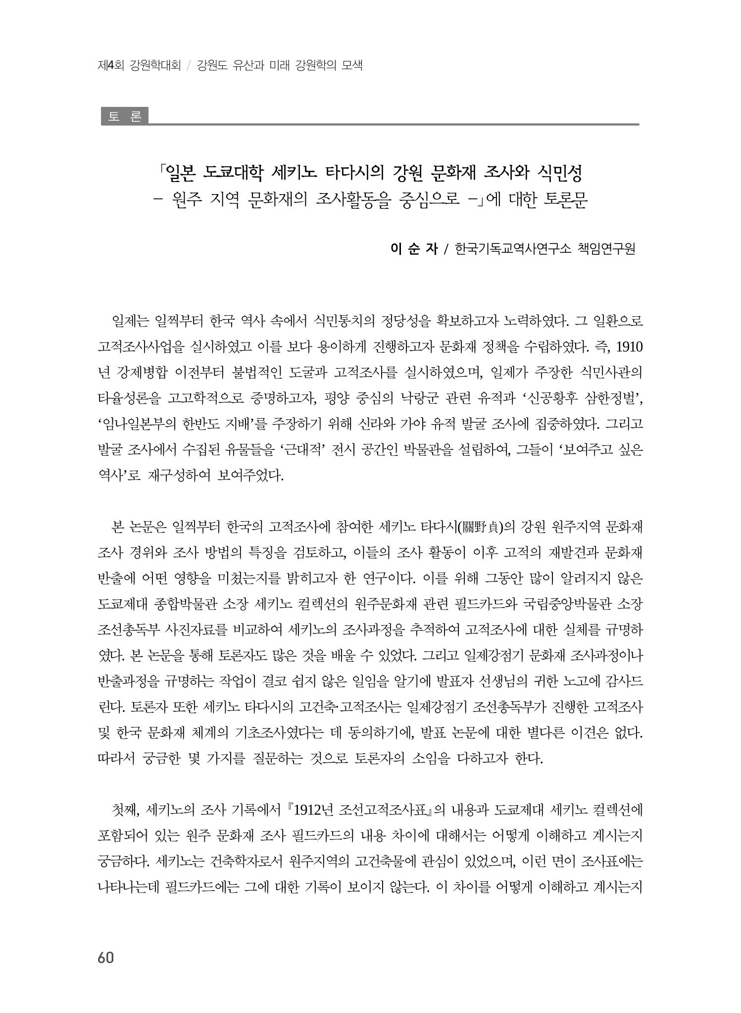 일본 도쿄대학 세키노 타다시의 강원 문화재 조사와 식민성 30페이지