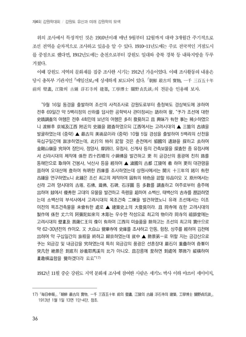 일본 도쿄대학 세키노 타다시의 강원 문화재 조사와 식민성 6페이지