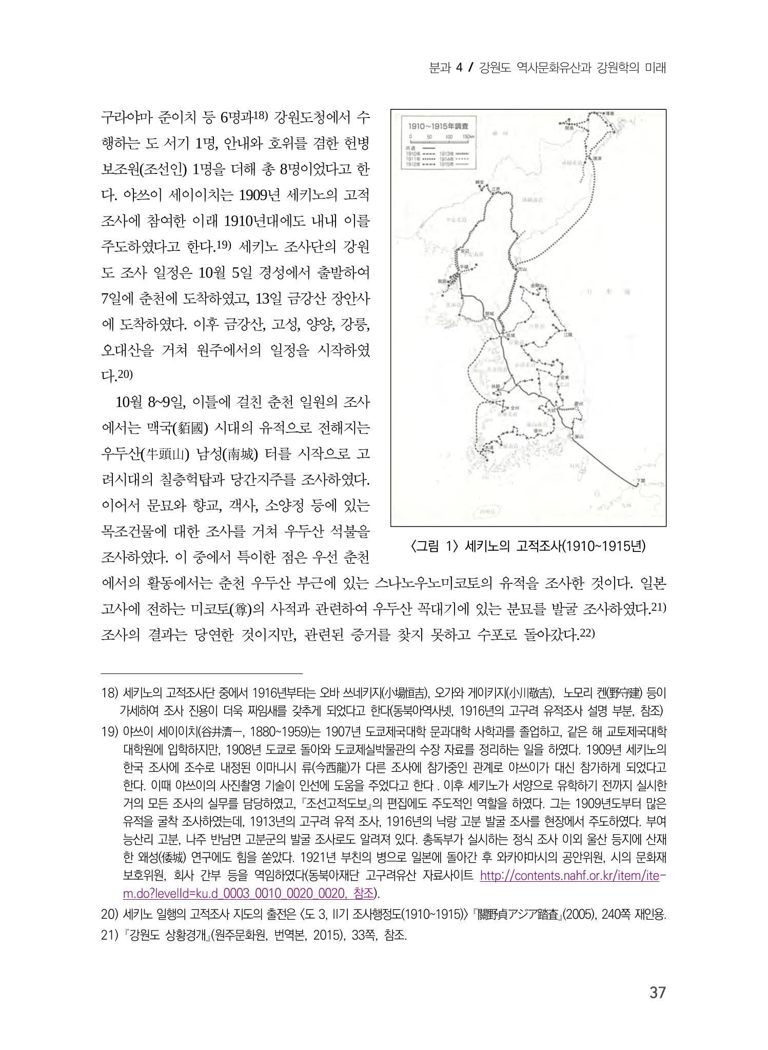 일본 도쿄대학 세키노 타다시의 강원 문화재 조사와 식민성 7페이지
