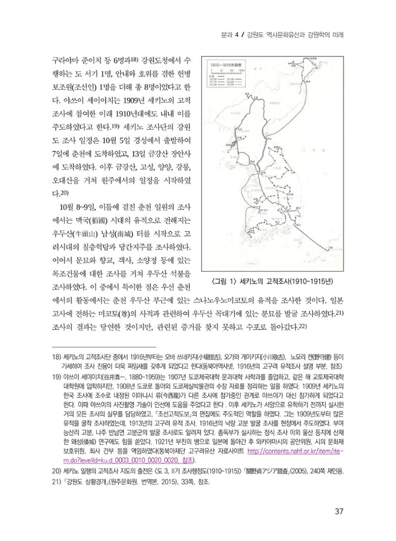 일본 도쿄대학 세키노 타다시의 강원 문화재 조사와 식민성 7페이지