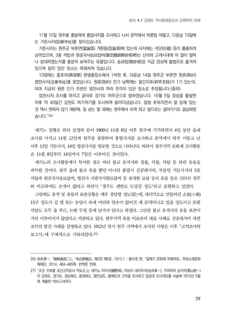 일본 도쿄대학 세키노 타다시의 강원 문화재 조사와 식민성 9페이지