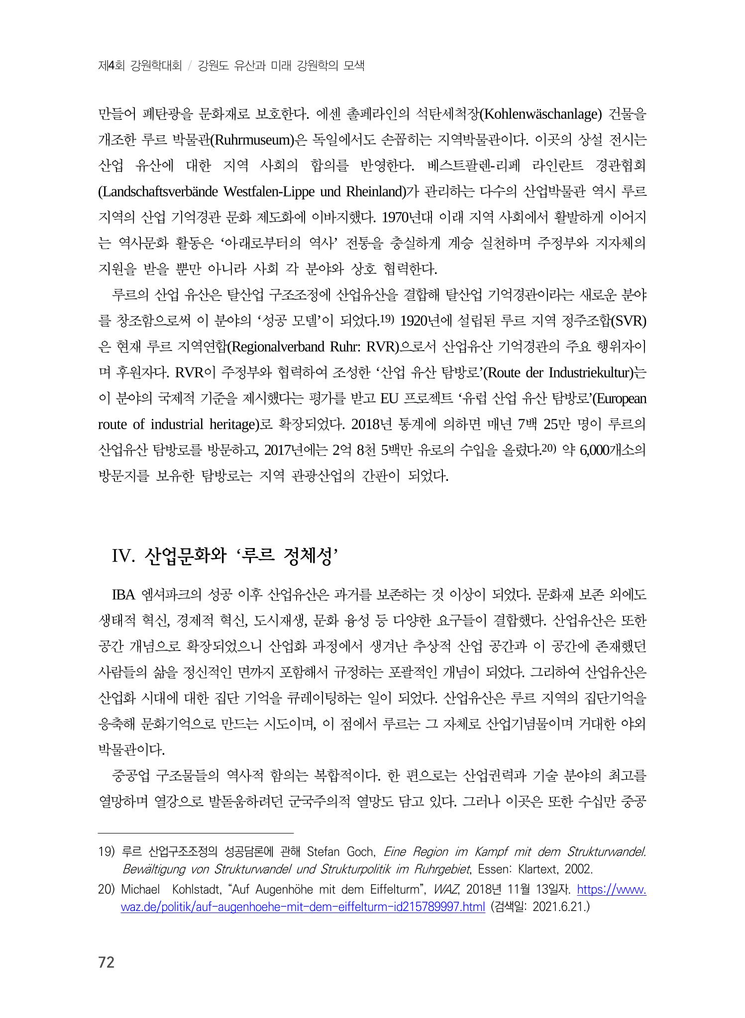 독일 루르 탄광 산업 유산과 지역 정체성 10페이지