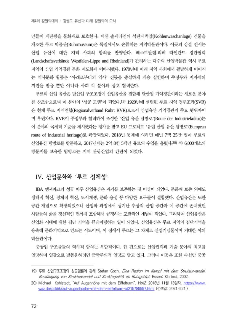 독일 루르 탄광 산업 유산과 지역 정체성 10페이지