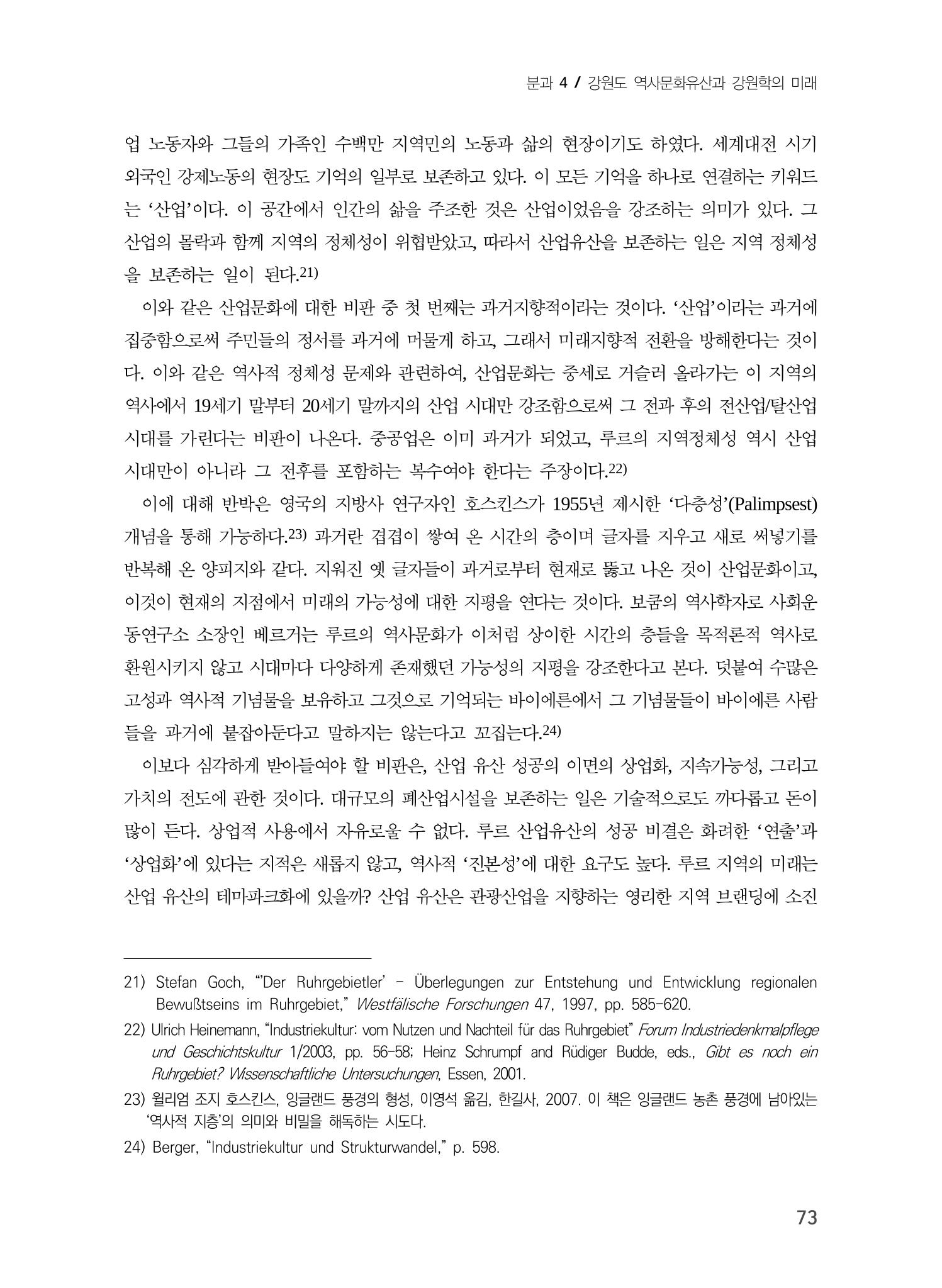 독일 루르 탄광 산업 유산과 지역 정체성 11페이지
