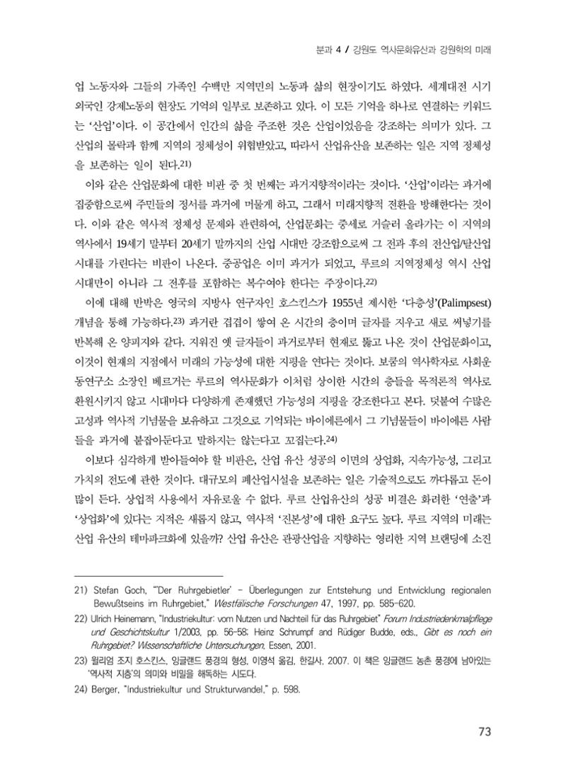 독일 루르 탄광 산업 유산과 지역 정체성 11페이지
