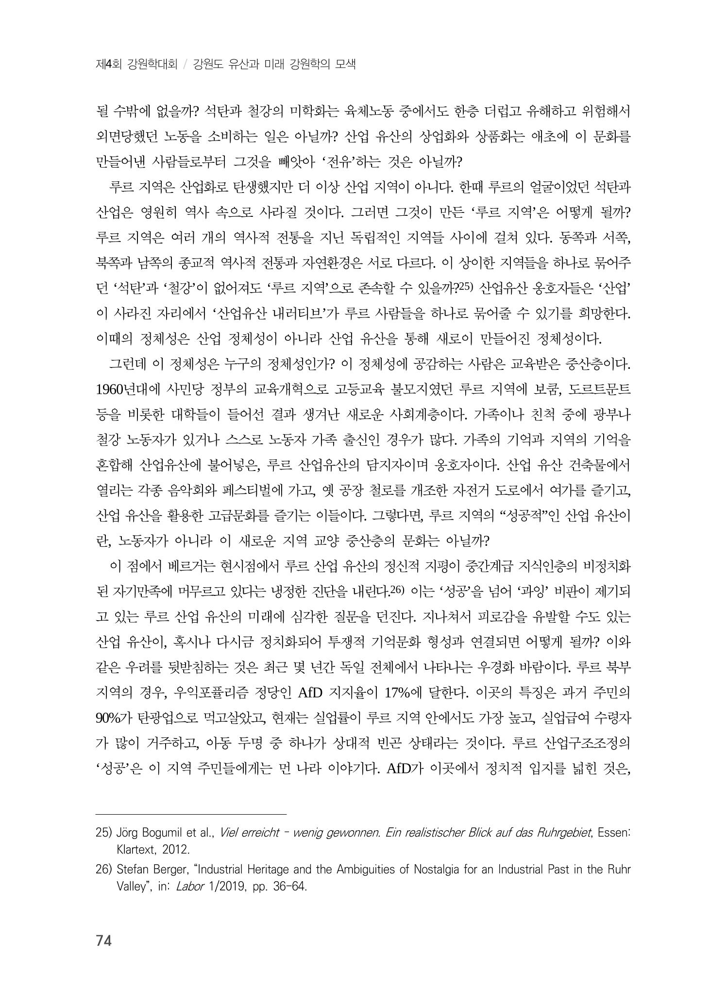 독일 루르 탄광 산업 유산과 지역 정체성 12페이지