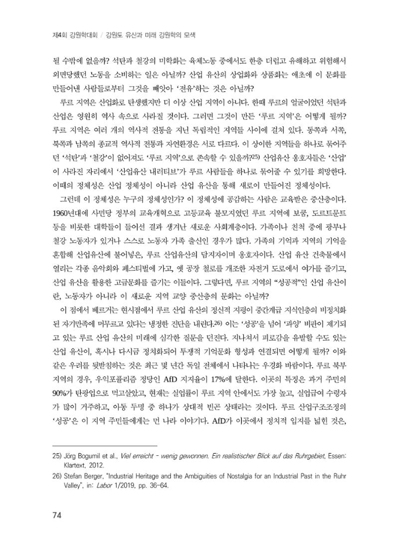 독일 루르 탄광 산업 유산과 지역 정체성 12페이지