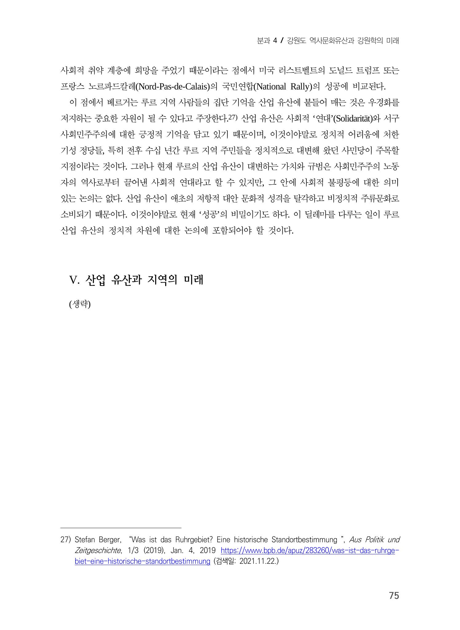 독일 루르 탄광 산업 유산과 지역 정체성 13페이지